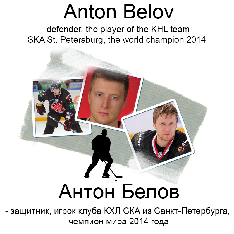 Хоккей в России на английском языке